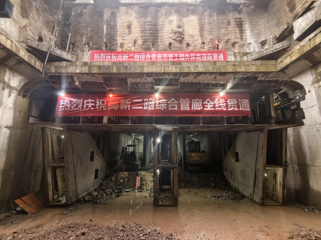 喜報(bào)！高新二路項(xiàng)目綜合管廊全線貫通！