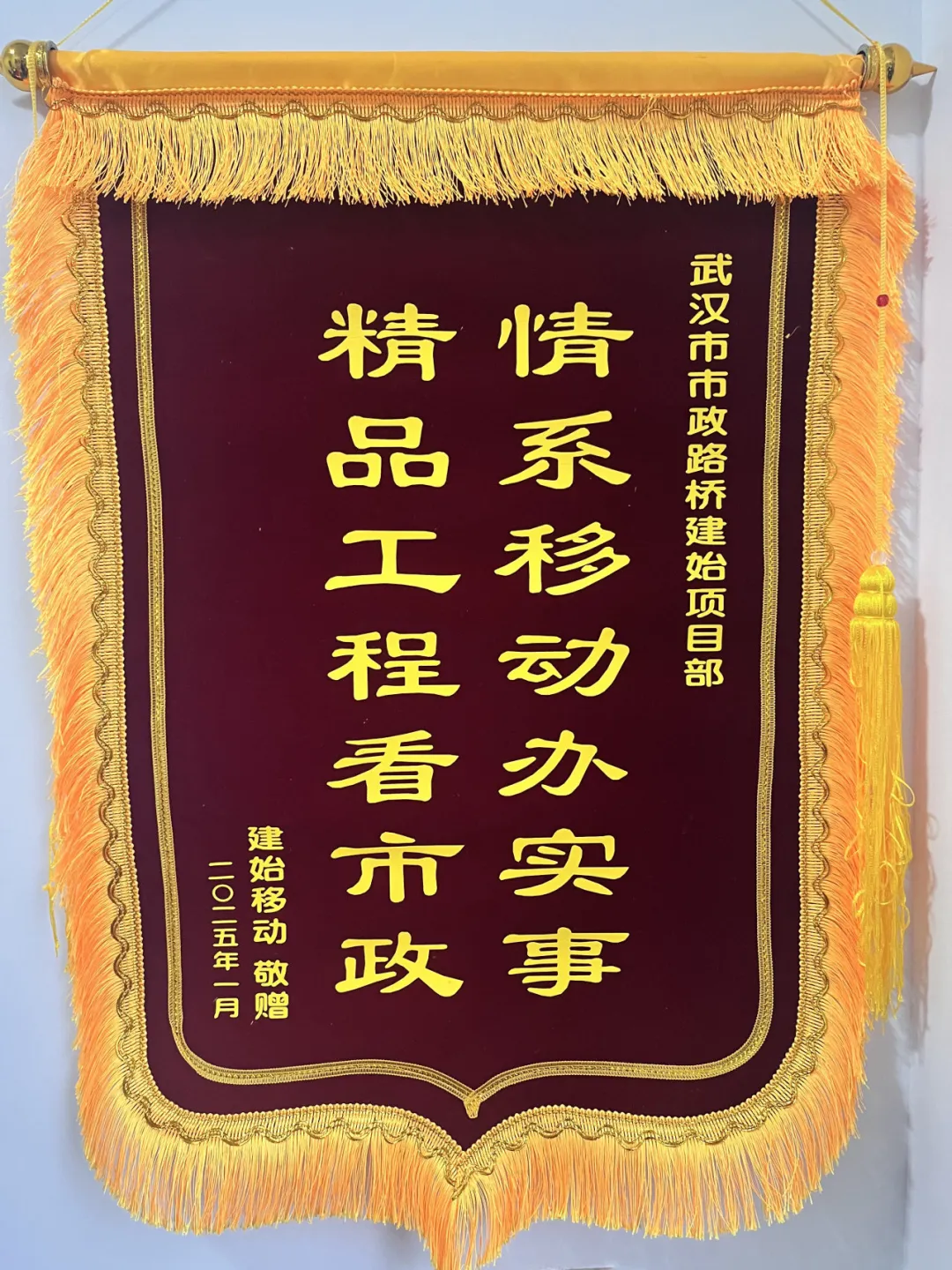“錦”喜不斷！建始大樣榜工程獲贈錦旗！